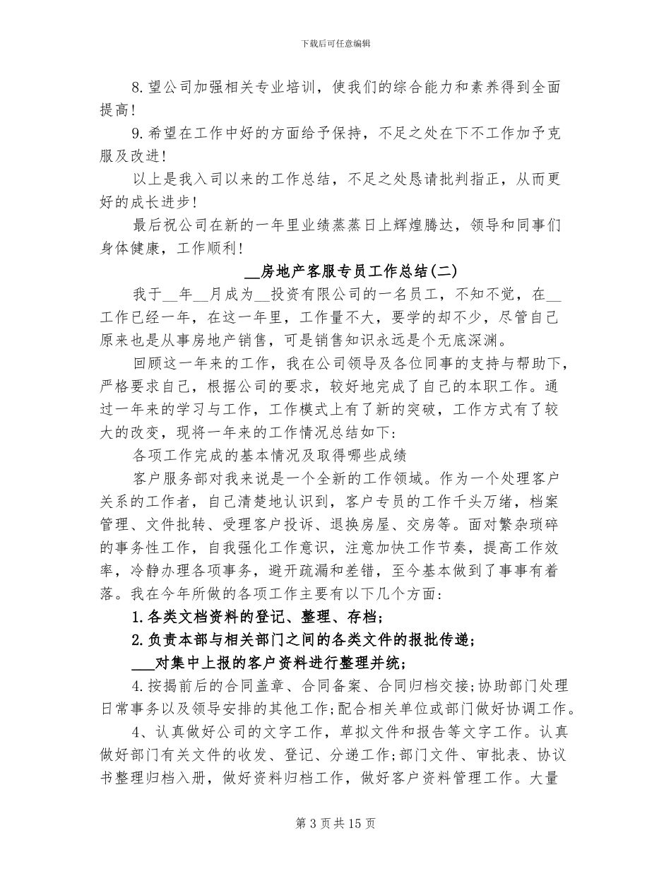 2024年房地产客服专员工作总结_第3页