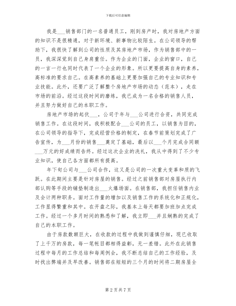 2024年房地产市场人员个人工作总结_第2页