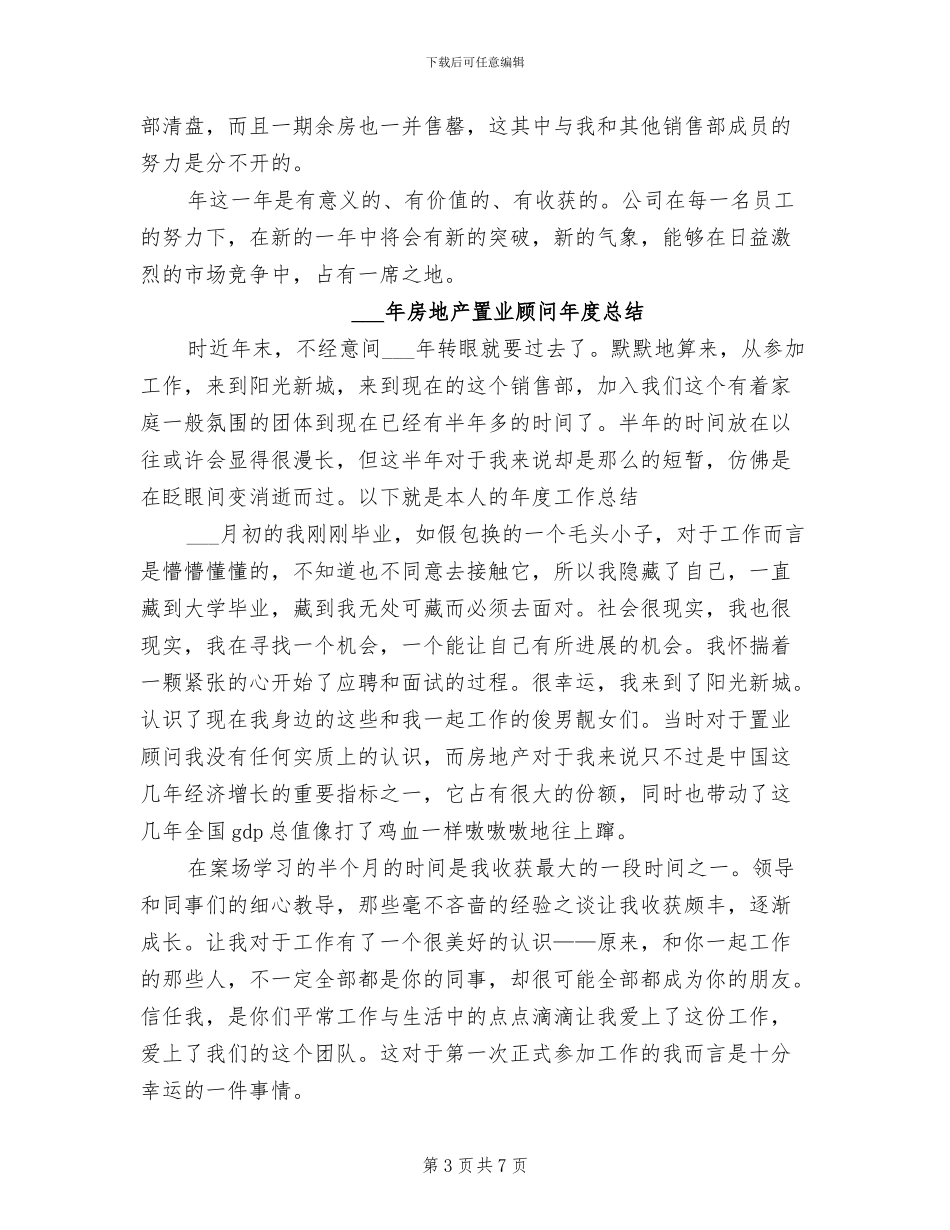 2024年房地产市场人员个人工作总结_第3页