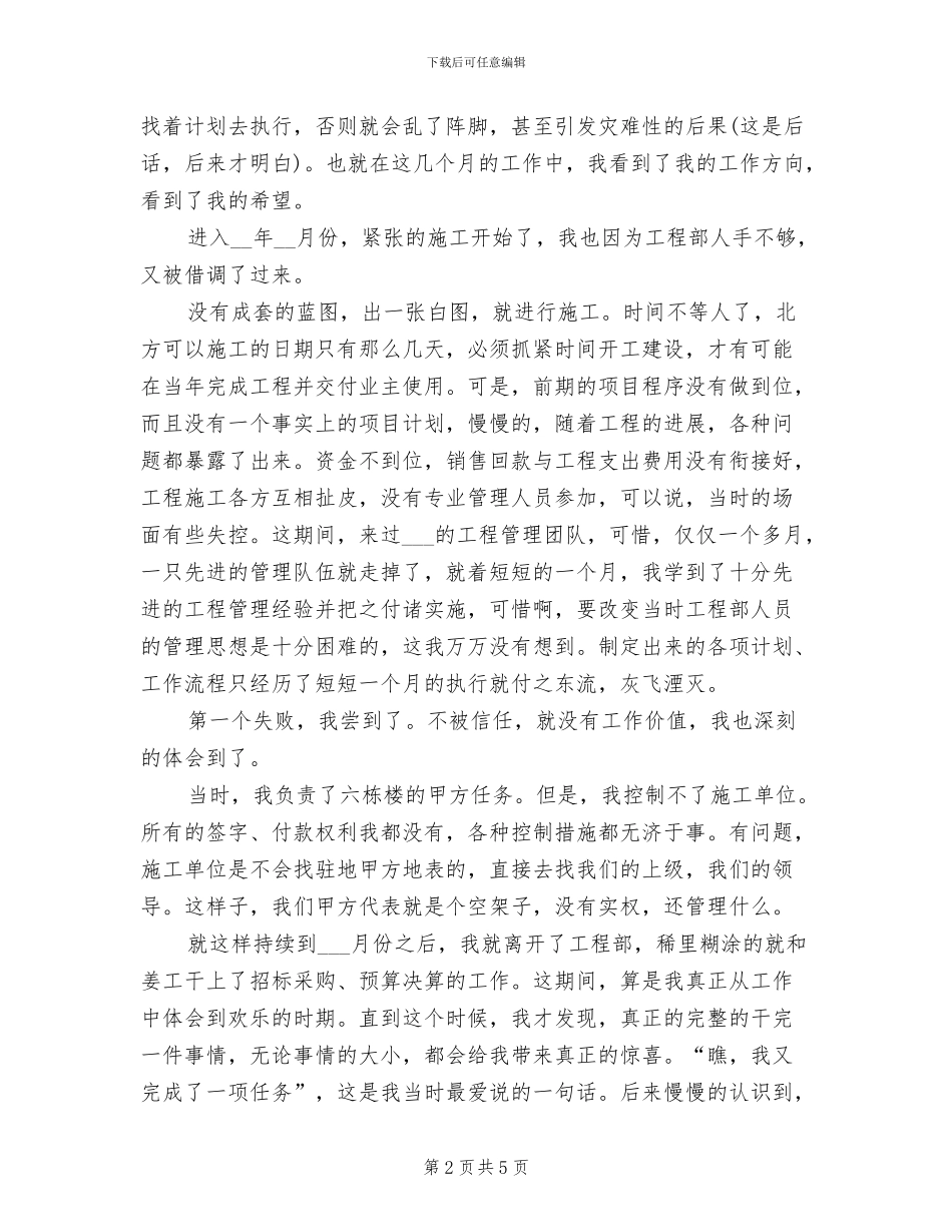 2024年房地产开发工程公司负责人工作总结_第2页