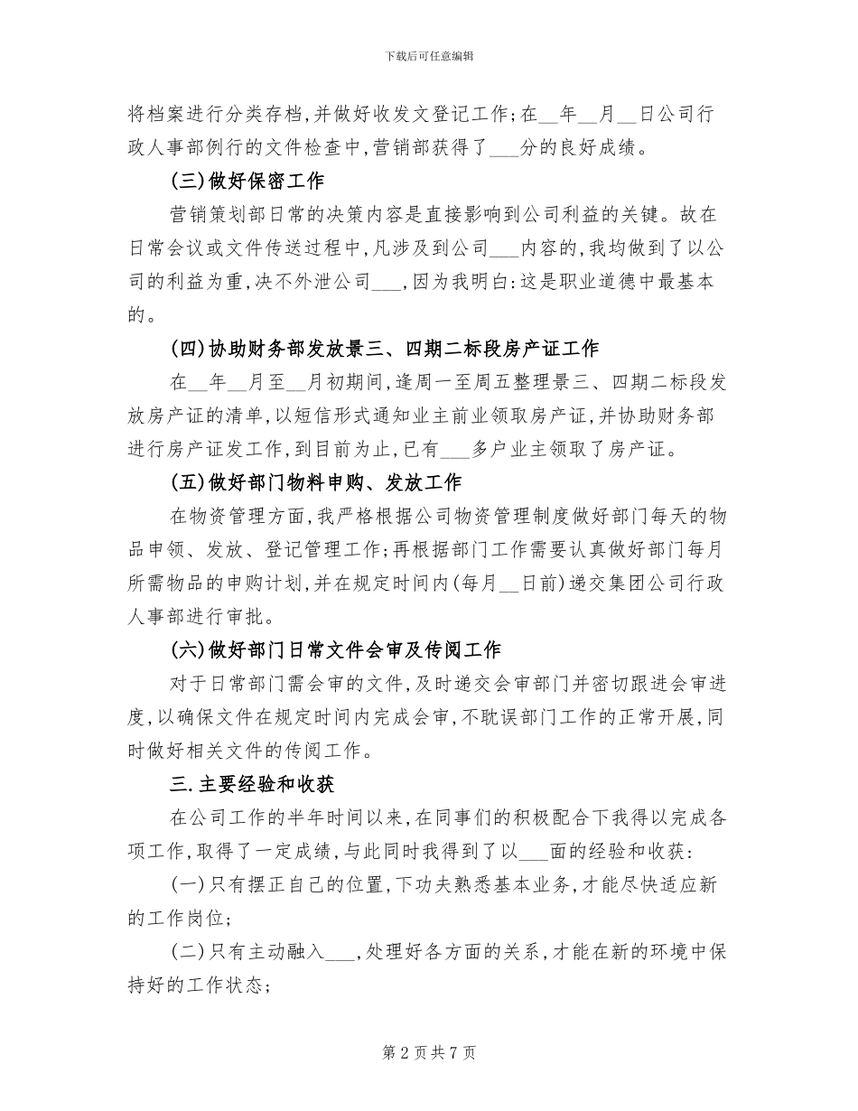 2024年房地产文员年终工作总结_第2页