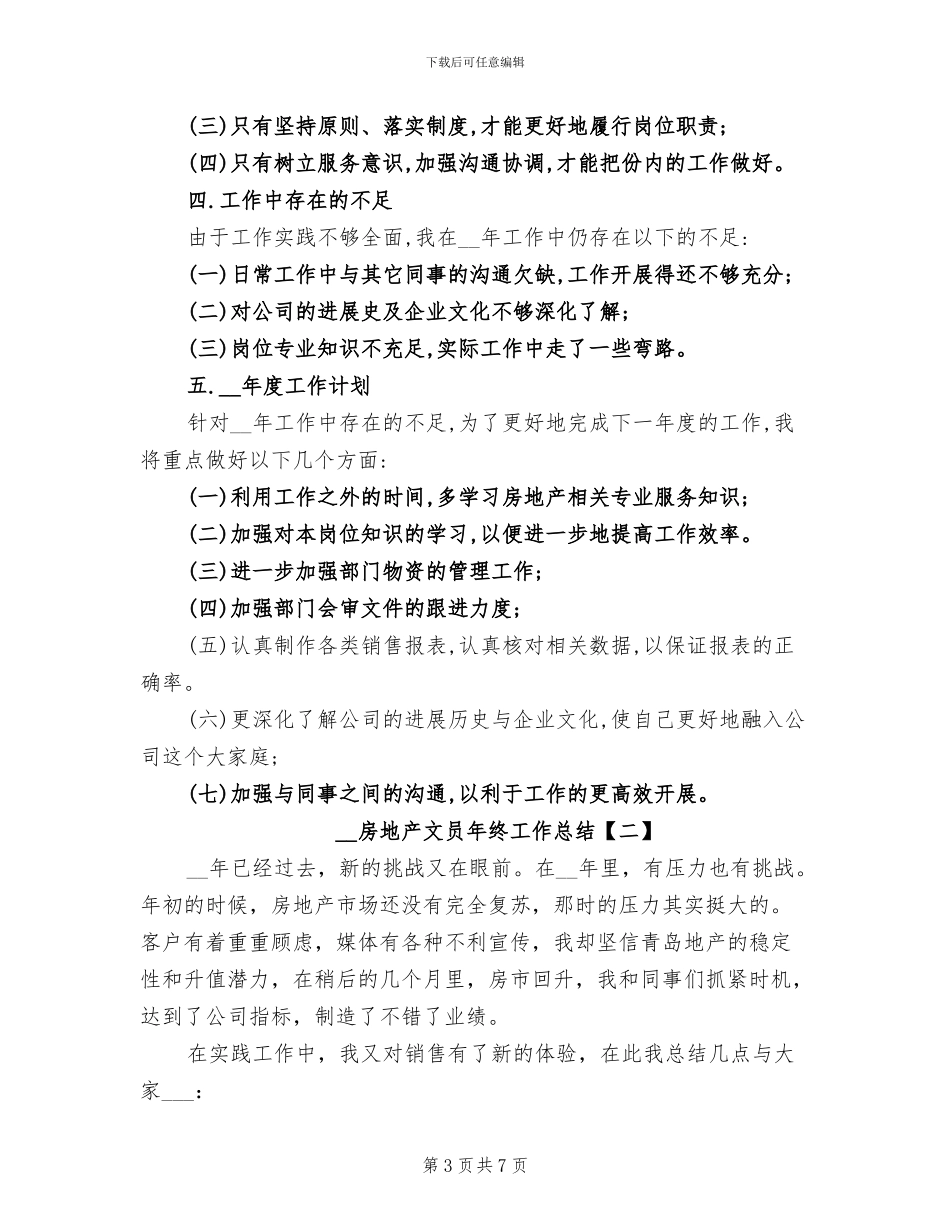 2024年房地产文员年终工作总结_第3页