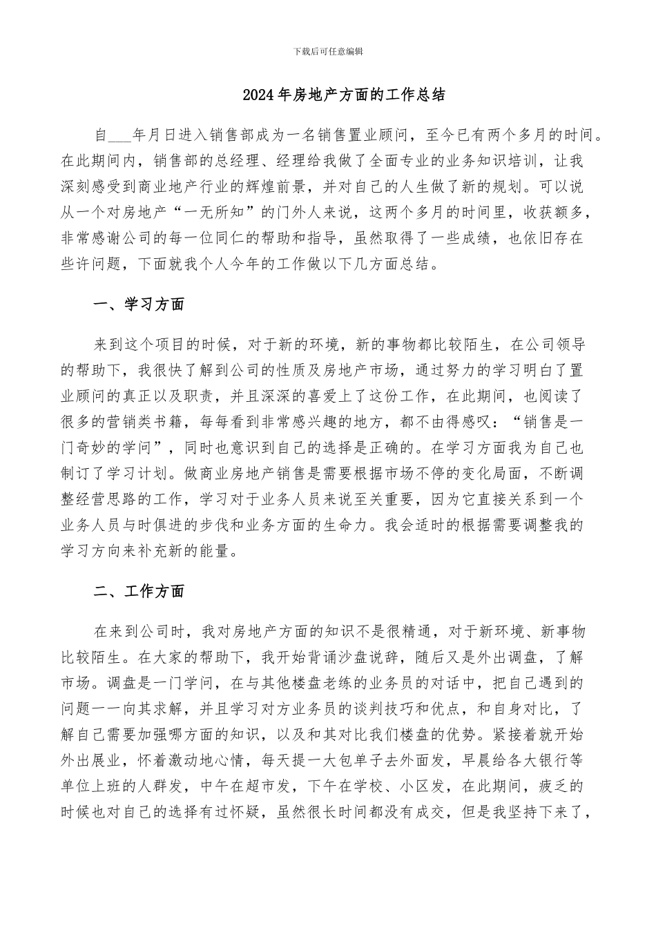 2024年房地产方面的工作总结_第1页