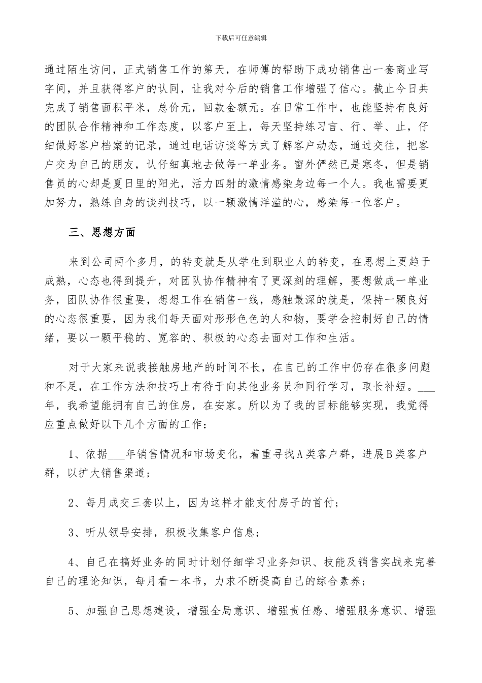 2024年房地产方面的工作总结_第2页