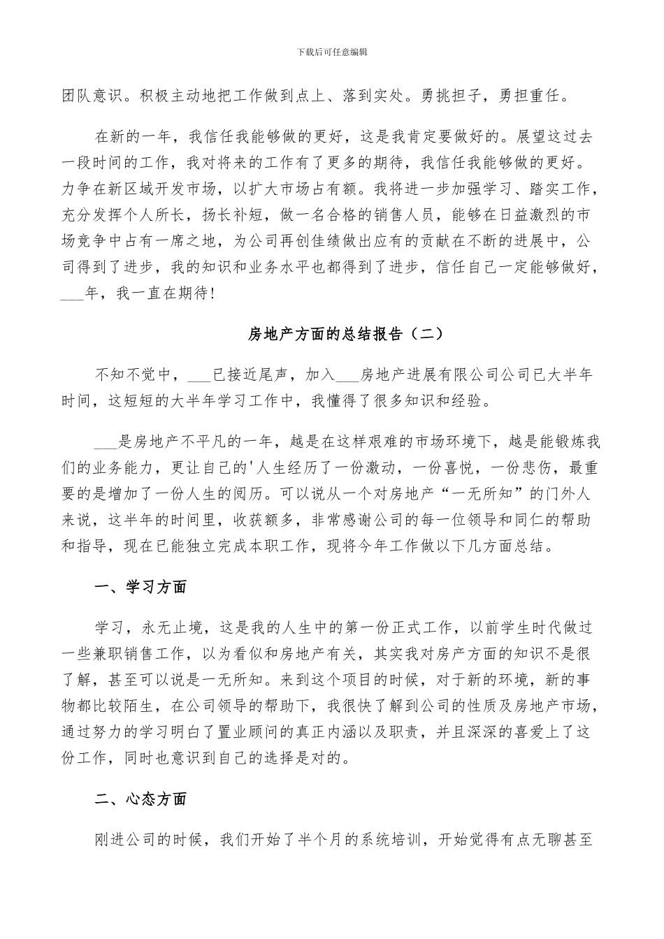 2024年房地产方面的工作总结_第3页