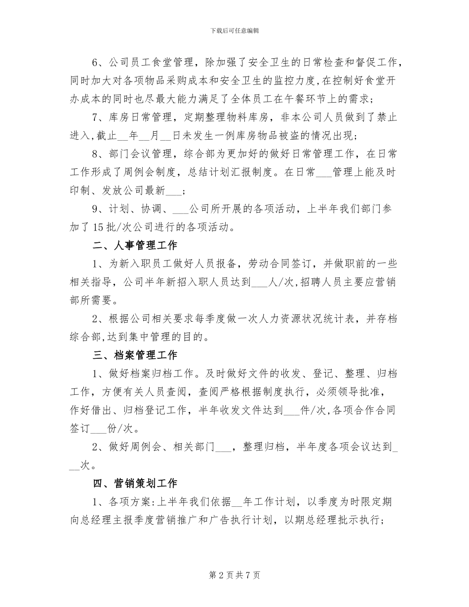 2024年房地产有限公司综合部工作总结_第2页