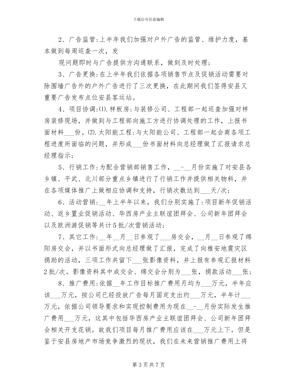 2024年房地产有限公司综合部工作总结_第3页