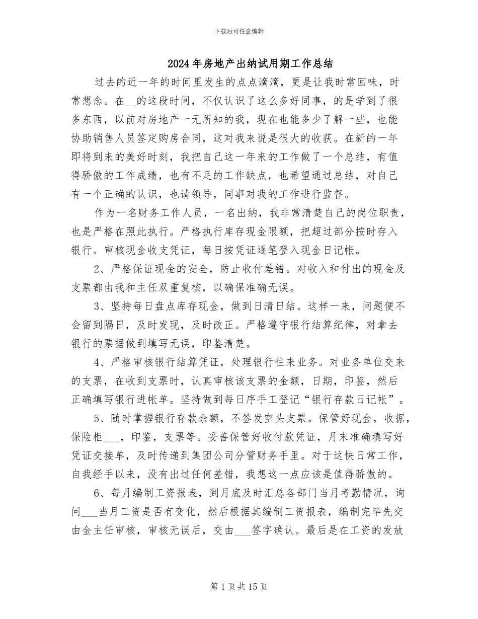 2024年房地产出纳试用期工作总结_第1页