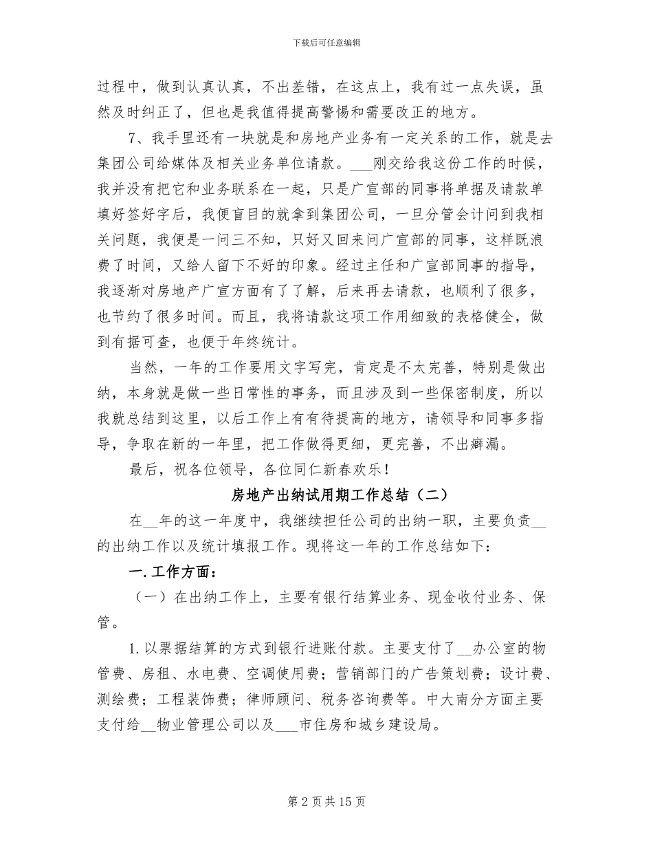 2024年房地产出纳试用期工作总结_第2页