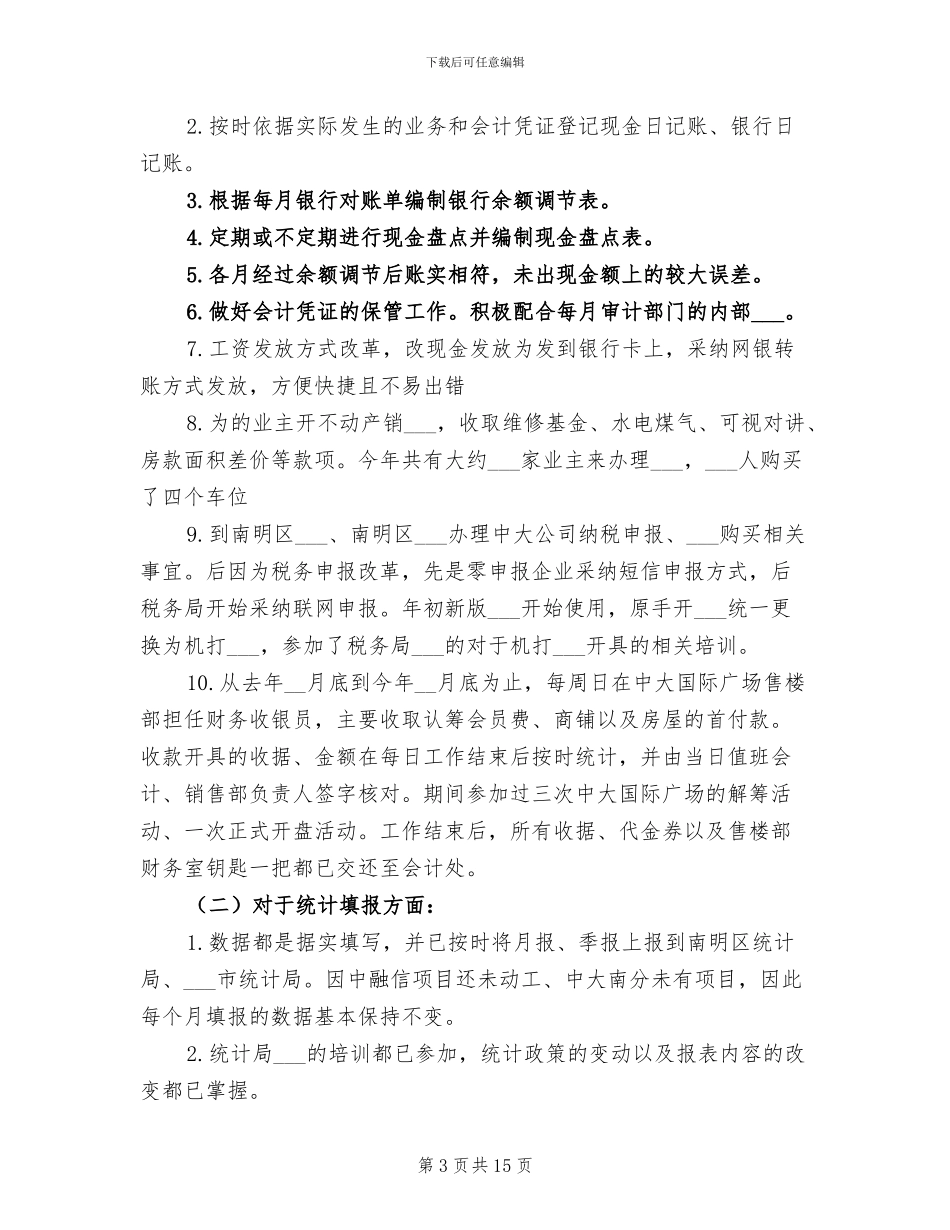 2024年房地产出纳试用期工作总结_第3页