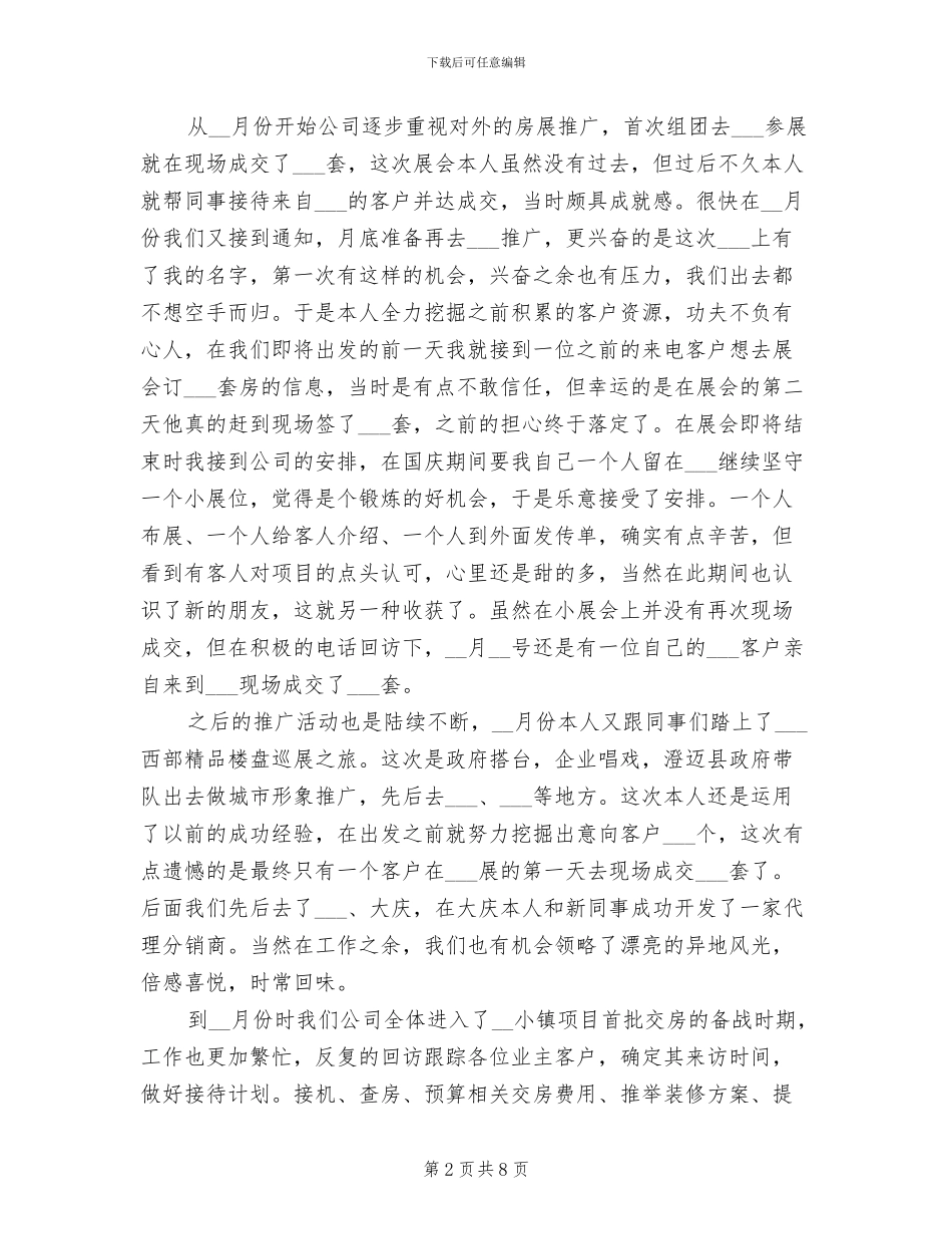2024年房地产置业顾问个人月工作总结_第2页