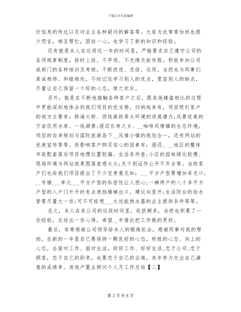 2024年房地产置业顾问个人月工作总结_第3页