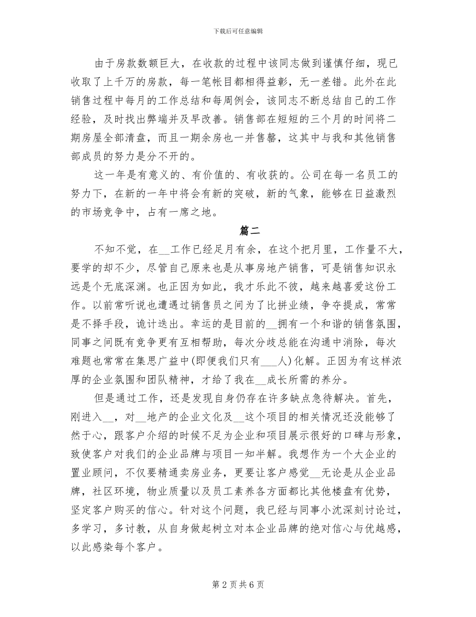 2024年房地产营销个人工作总结_第2页