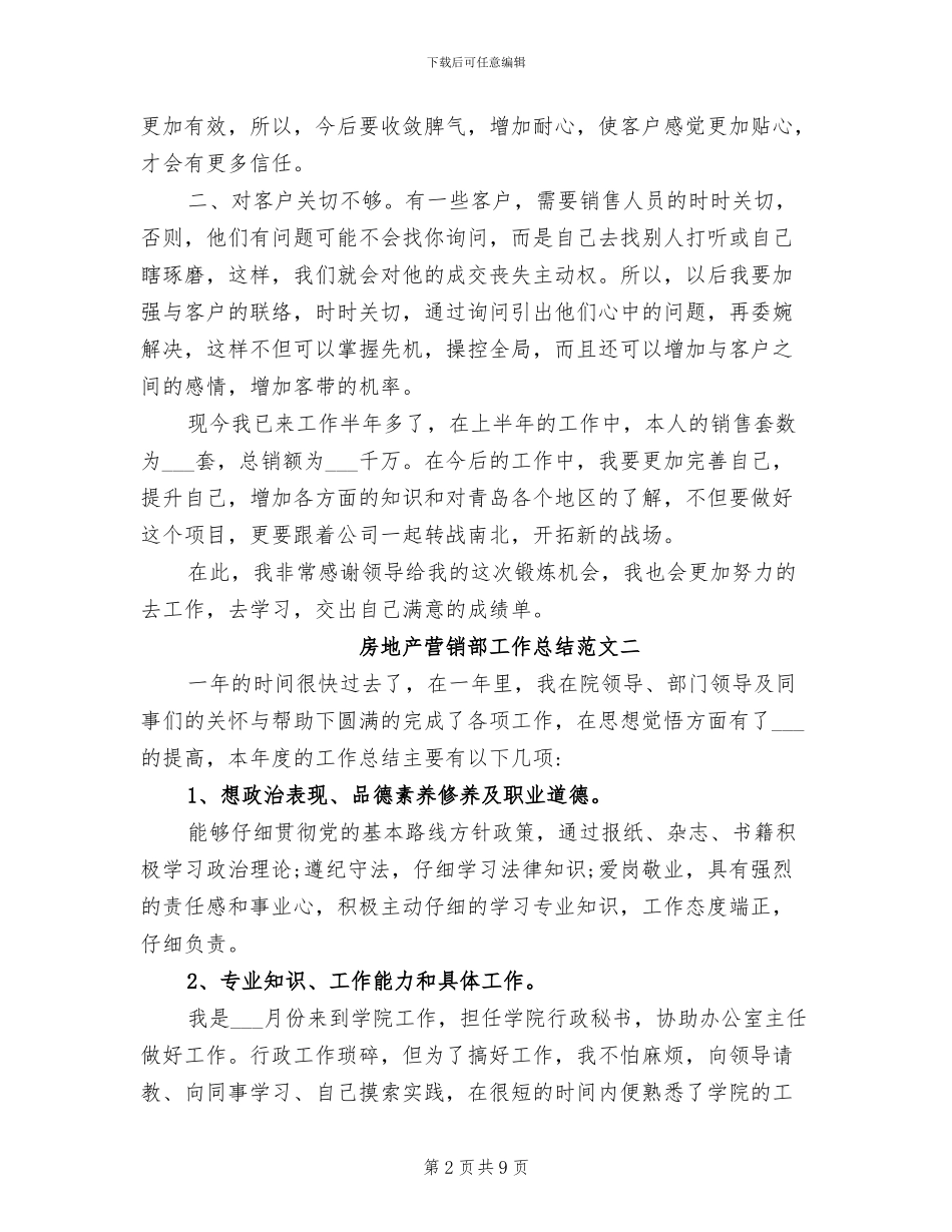 2024年房地产营销部工作总结及工作思路_第2页