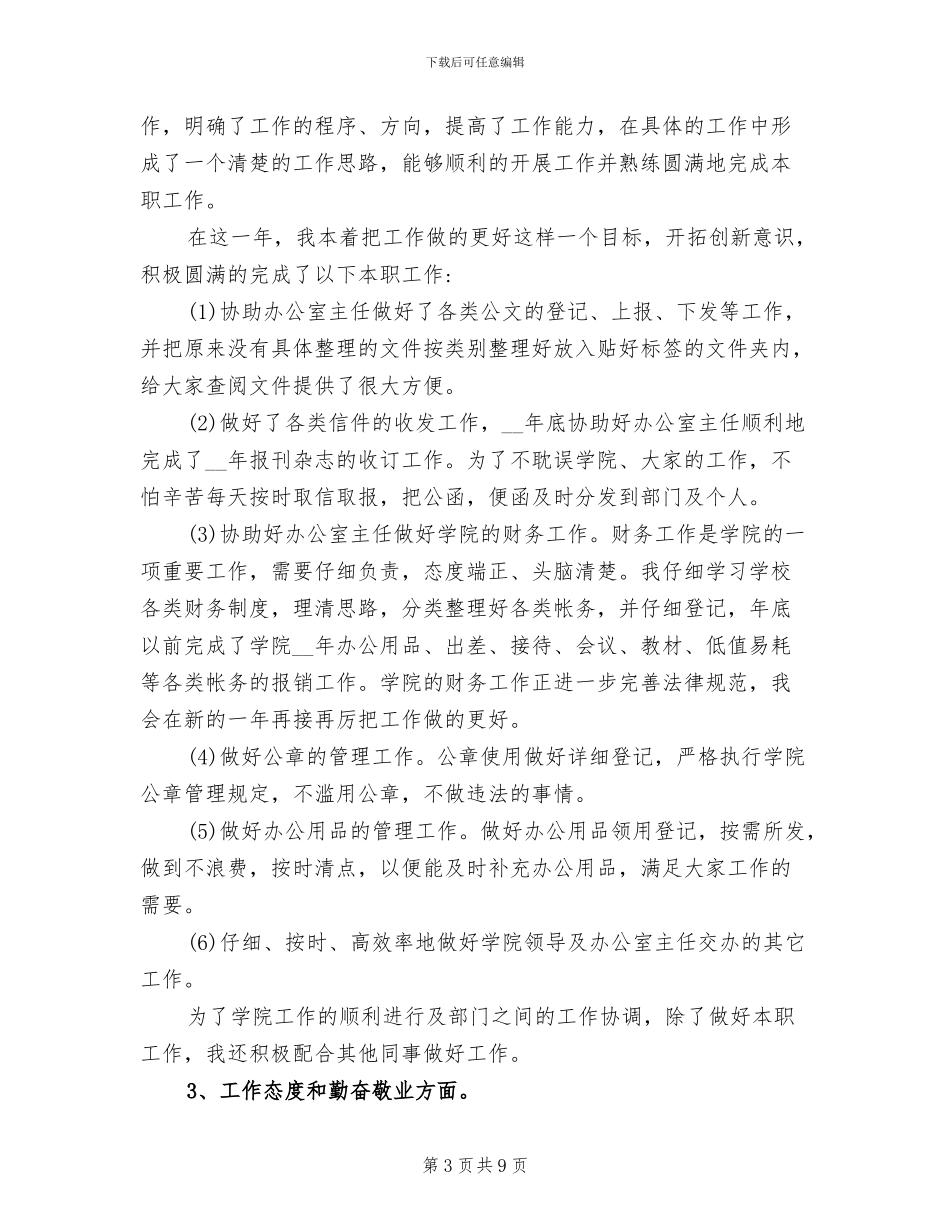 2024年房地产营销部工作总结及工作思路_第3页