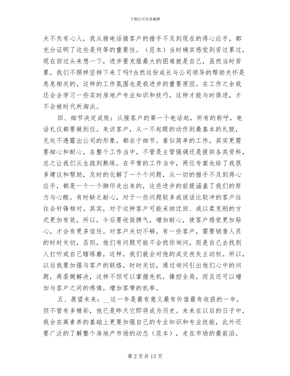 2024年房地产营销年终工作小结_第2页