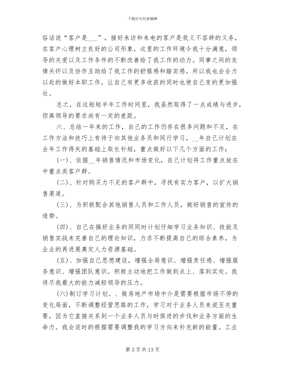 2024年房地产营销年终工作小结_第3页