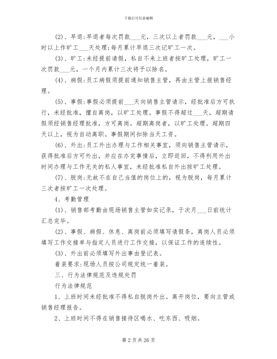 2024年房地产营销部管理制度范文_第2页