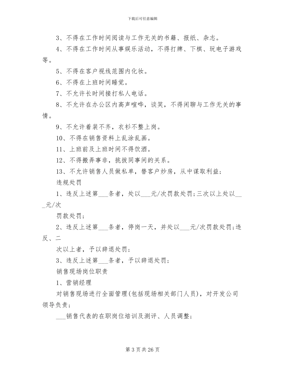 2024年房地产营销部管理制度范文_第3页