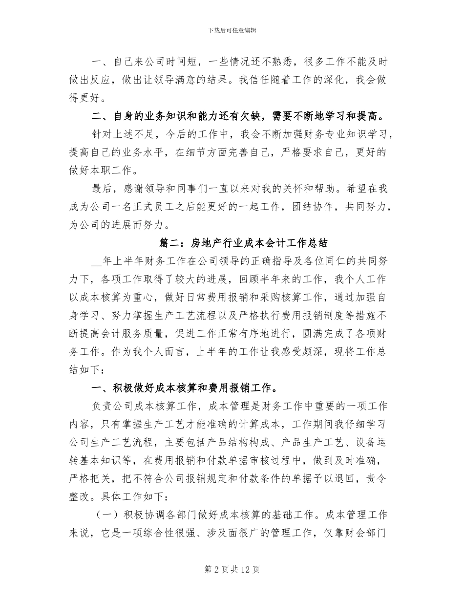 2024年房地产行业成本会计工作总结_第2页