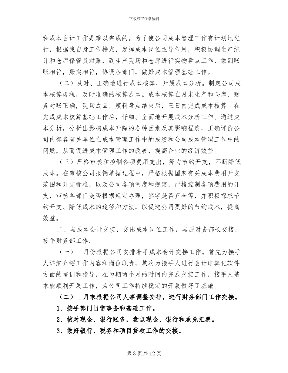 2024年房地产行业成本会计工作总结_第3页