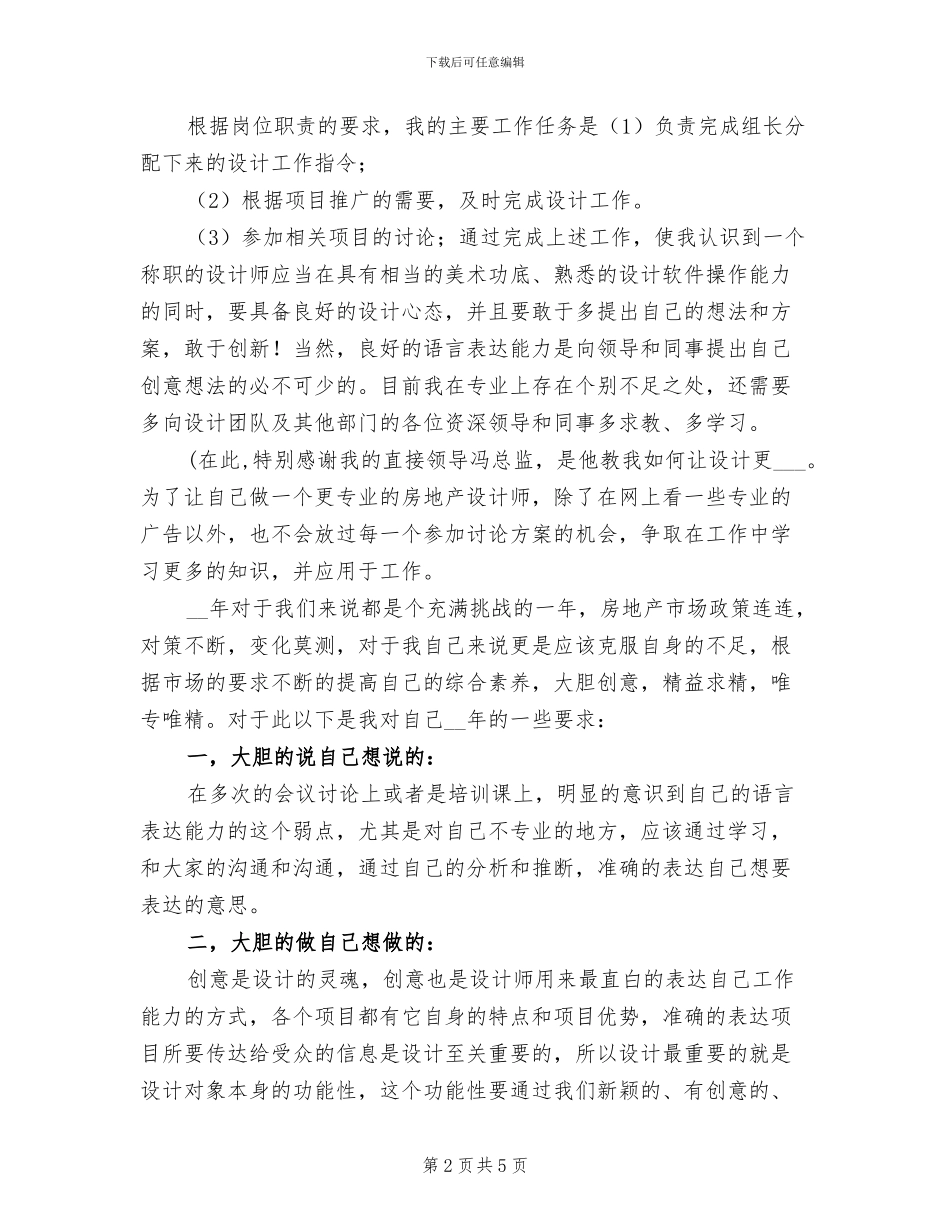2024年房地产设计师个人总结_第2页