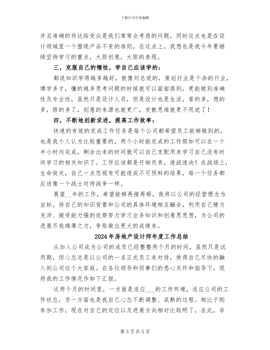 2024年房地产设计师个人总结_第3页