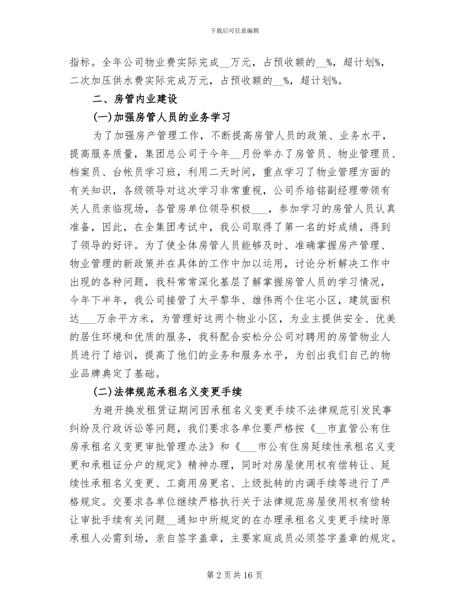 2024年房地产评估师工作总结_第2页