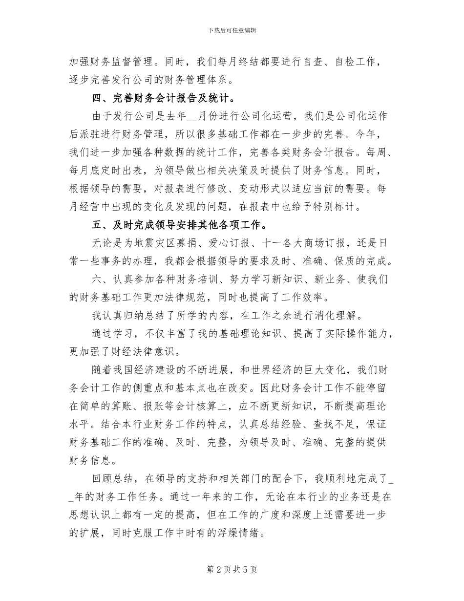 2024年房地产评估部门工作年度总结_第2页