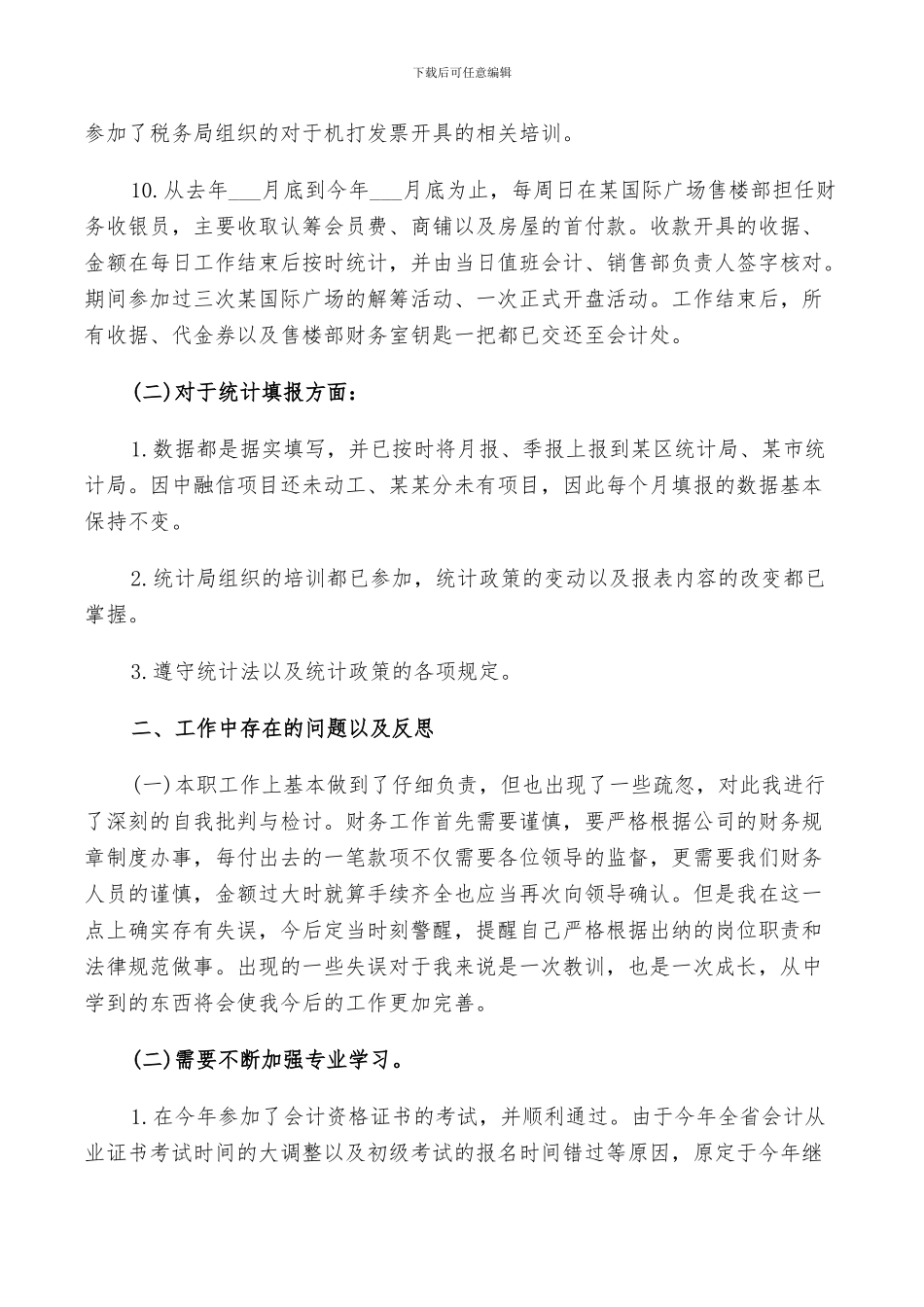 2024年房地产财务年终总结及明年计划范文_第2页