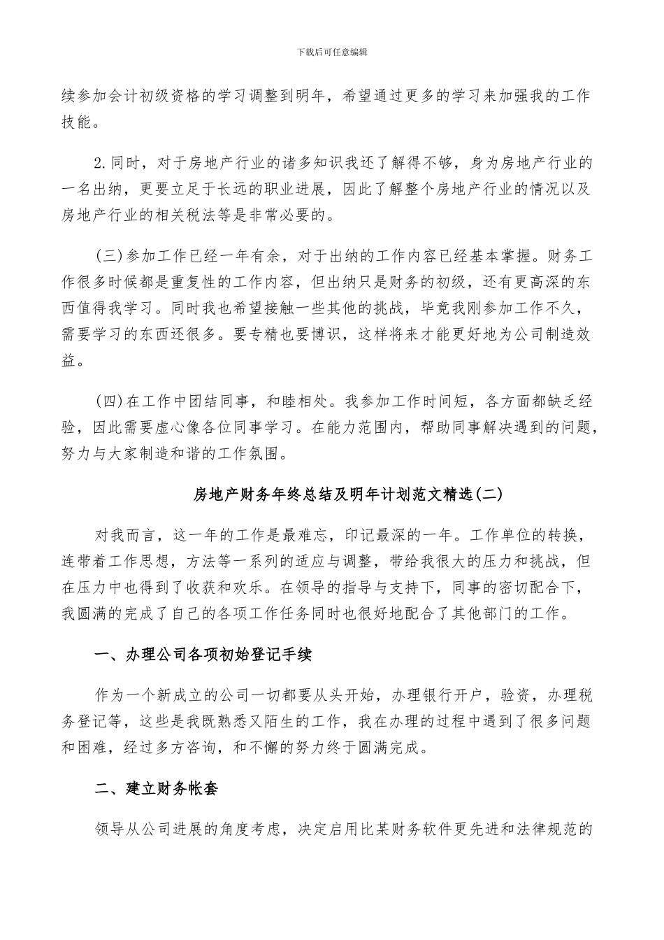 2024年房地产财务年终总结及明年计划范文_第3页