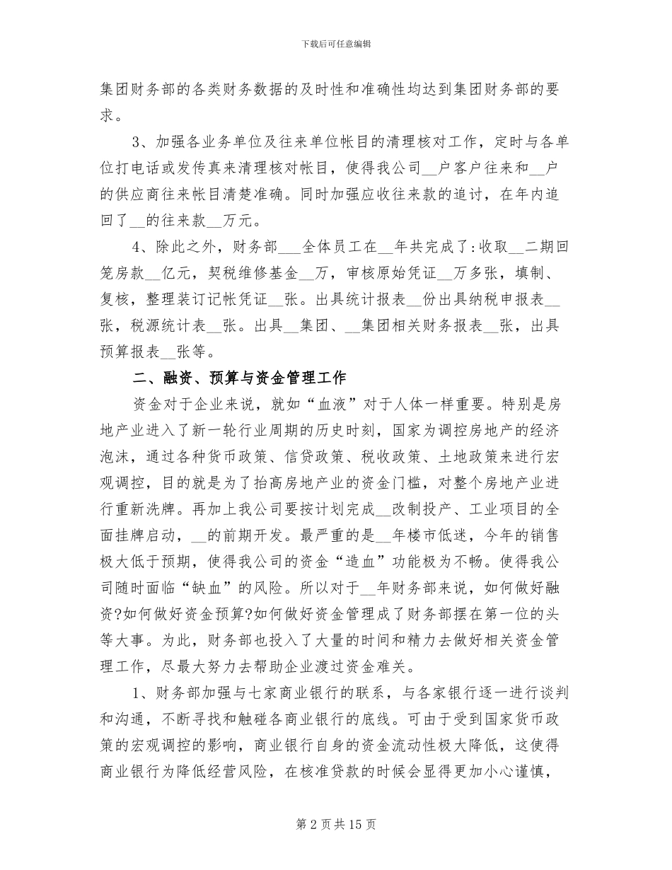 2024年房地产财务年终工作总结报告_第2页