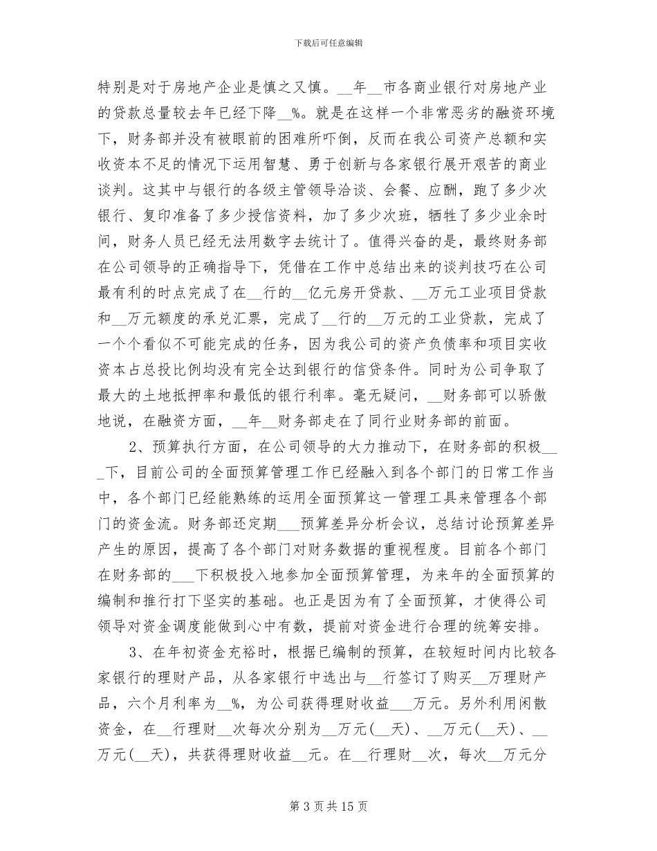 2024年房地产财务年终工作总结报告_第3页