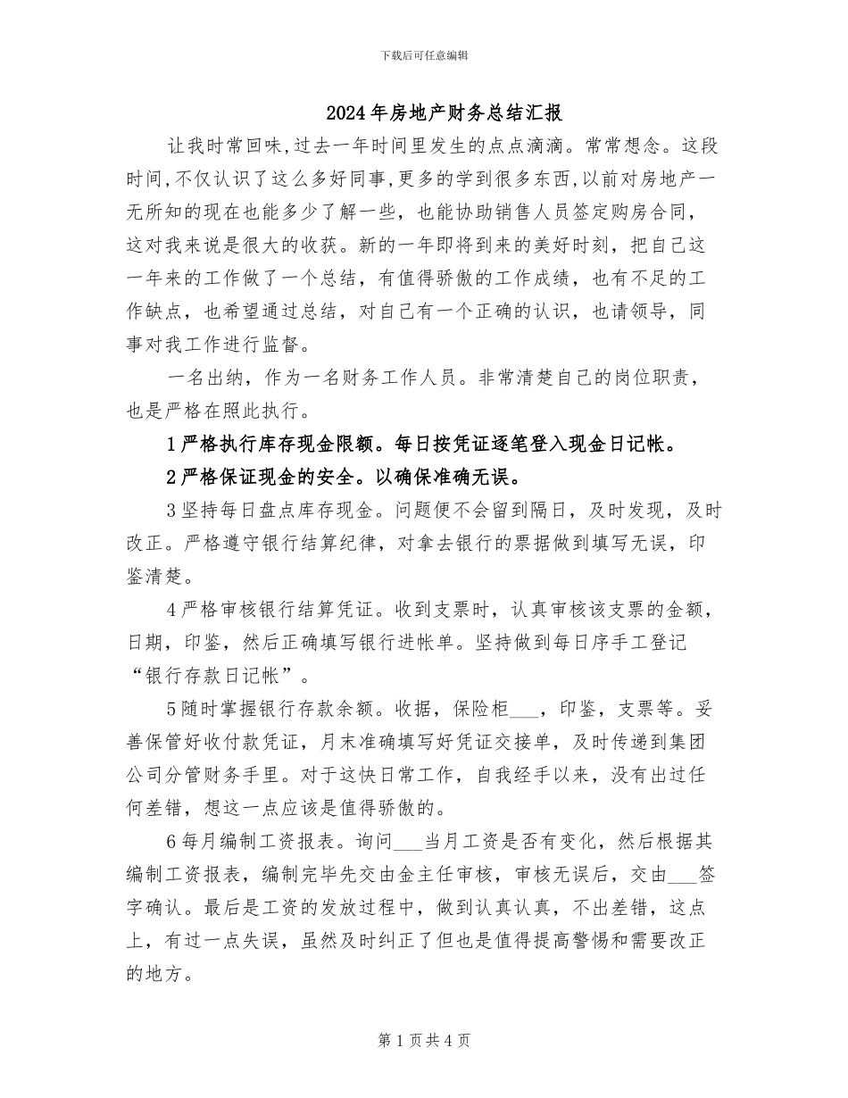 2024年房地产财务总结汇报_第1页