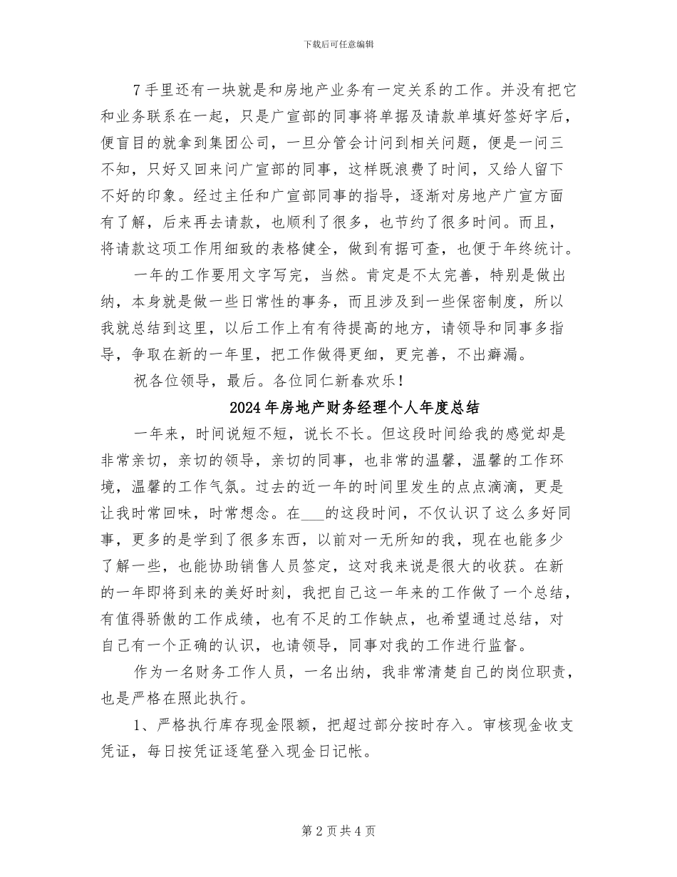 2024年房地产财务总结汇报_第2页
