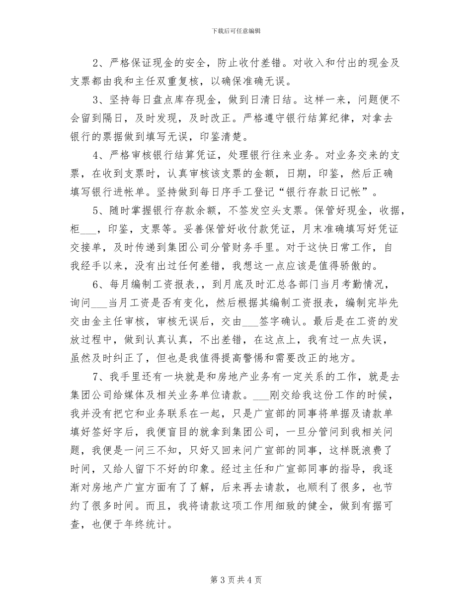 2024年房地产财务总结汇报_第3页