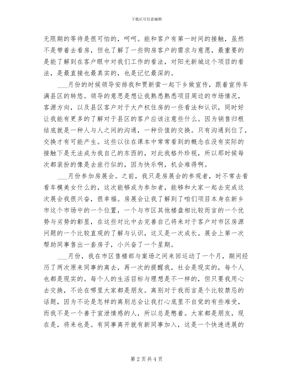 2024年房地产置业顾问的个人工作总结_第2页