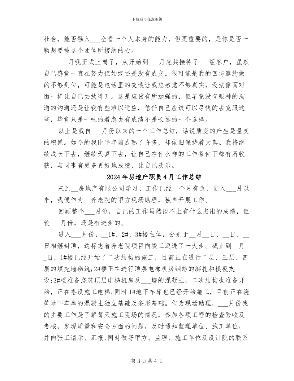 2024年房地产置业顾问的个人工作总结_第3页