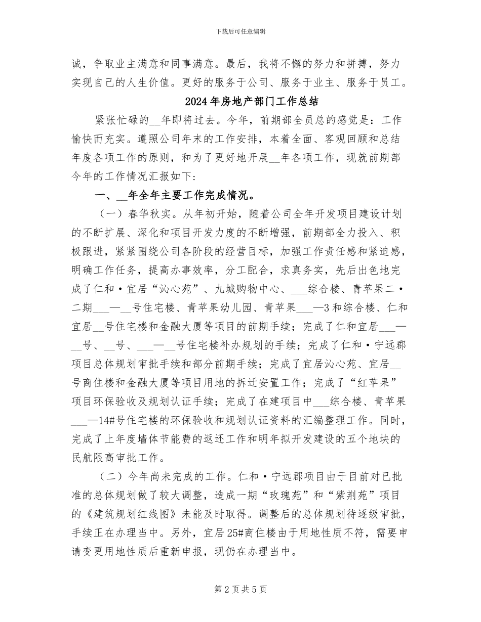 2024年房地产转正试用期工作总结_第2页