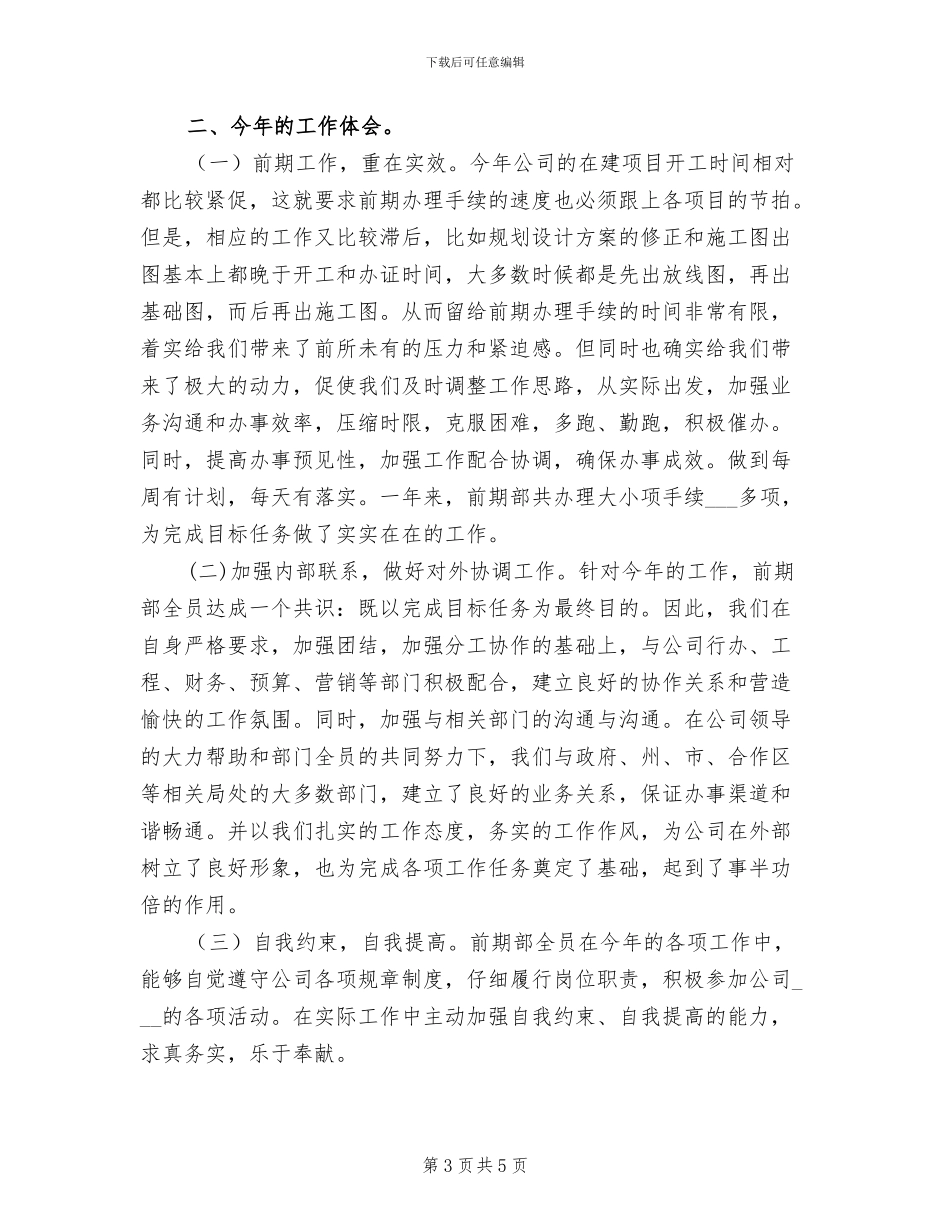 2024年房地产转正试用期工作总结_第3页