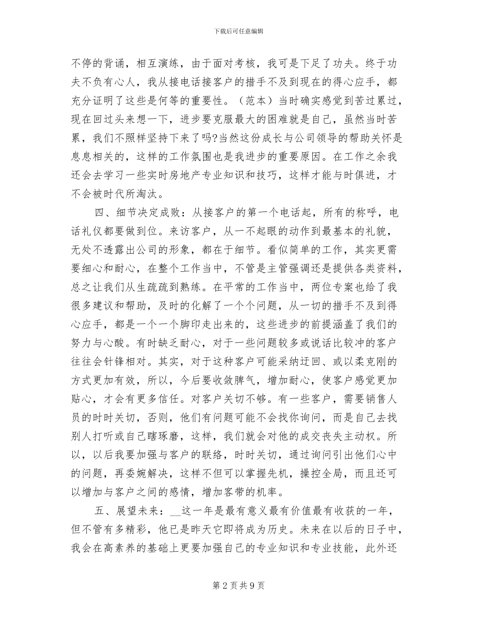 2024年房地产营销个人年终总结_第2页