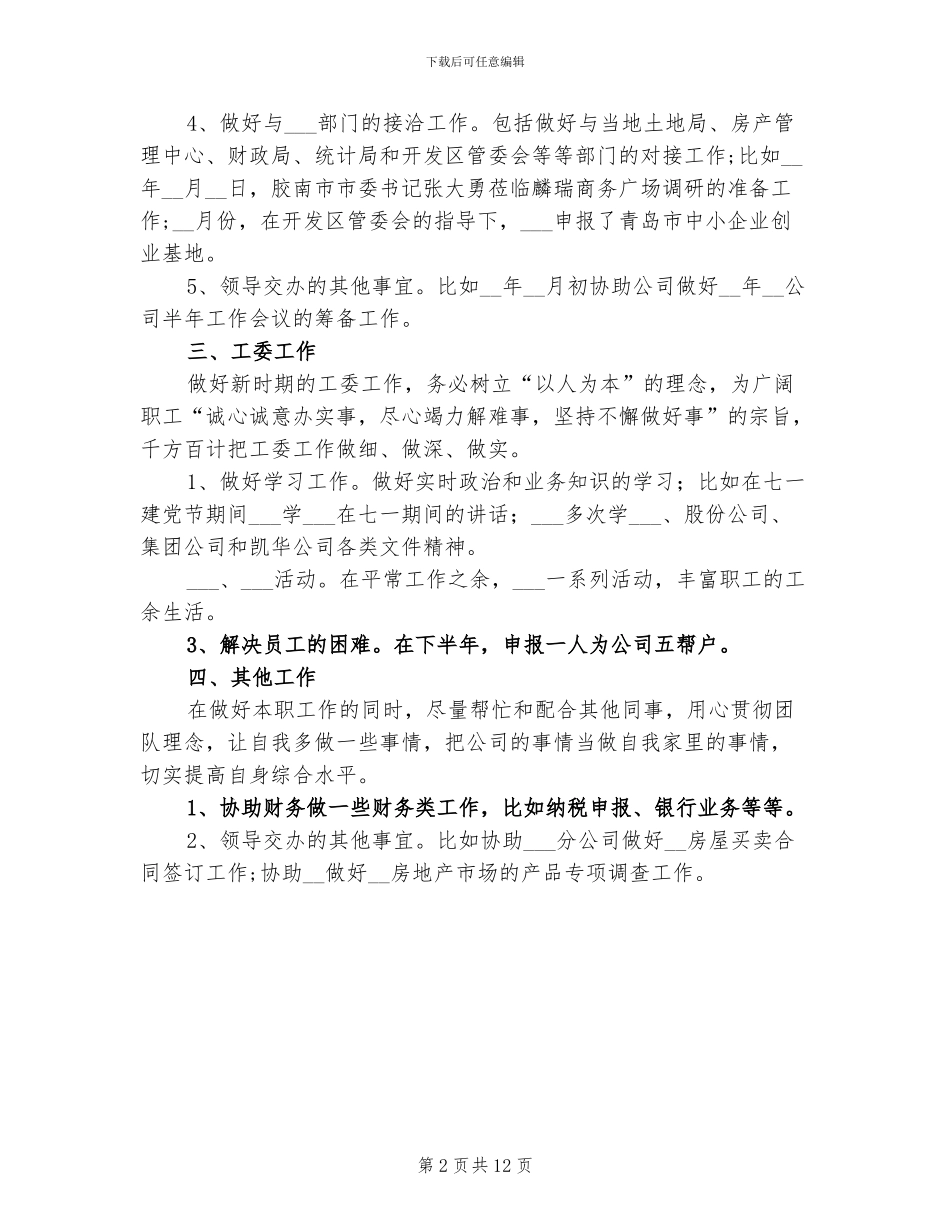 2024年房地产资产管理工作总结_第2页