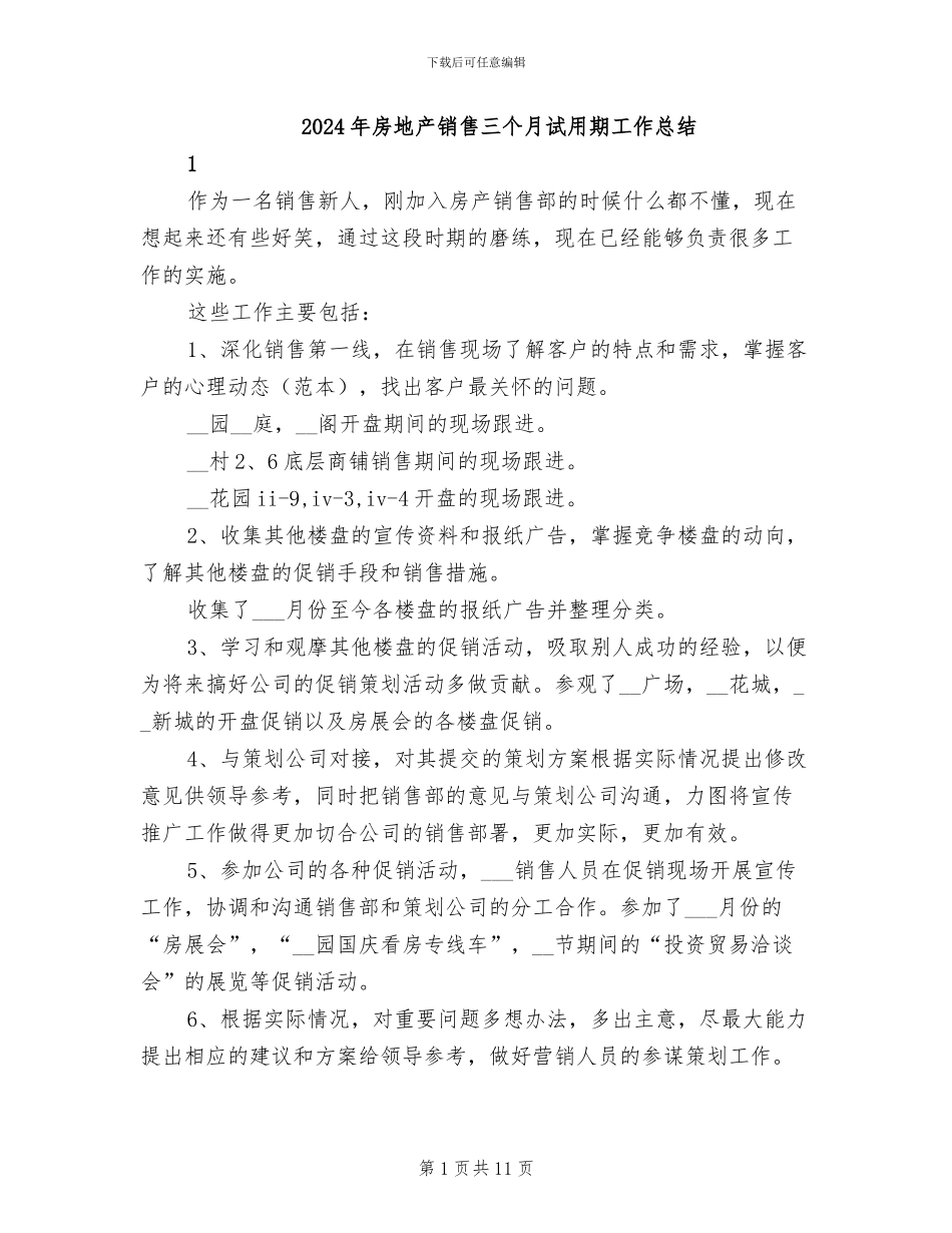 2024年房地产销售三个月试用期工作总结_第1页