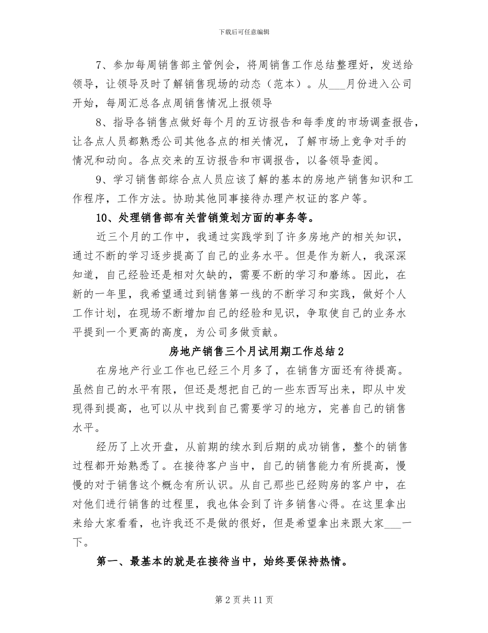 2024年房地产销售三个月试用期工作总结_第2页