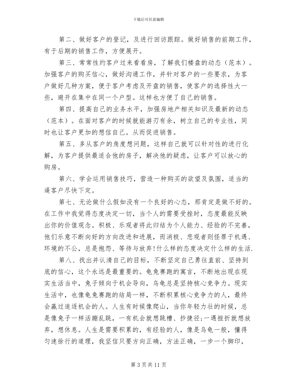 2024年房地产销售三个月试用期工作总结_第3页