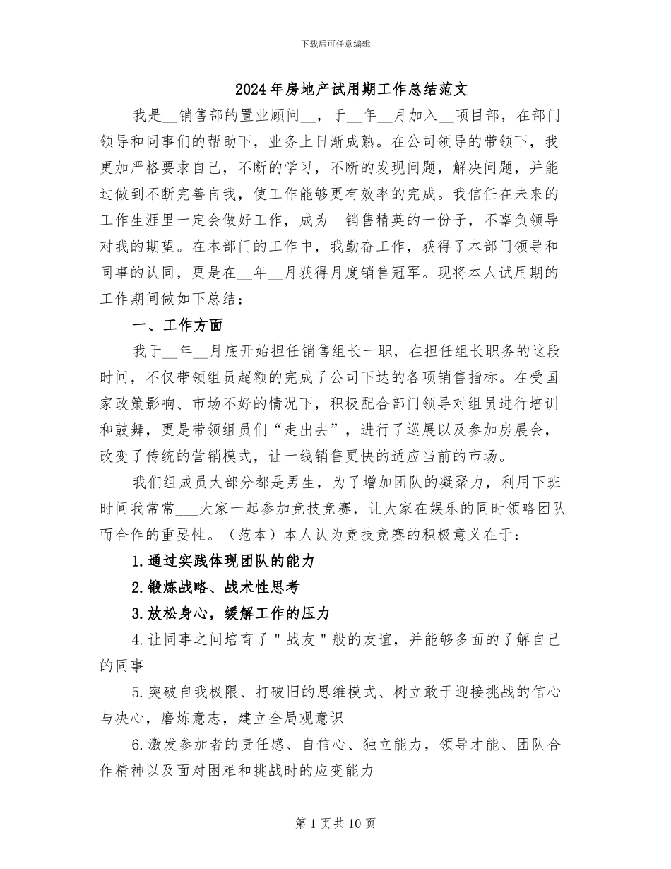 2024年房地产试用期工作总结范文_第1页