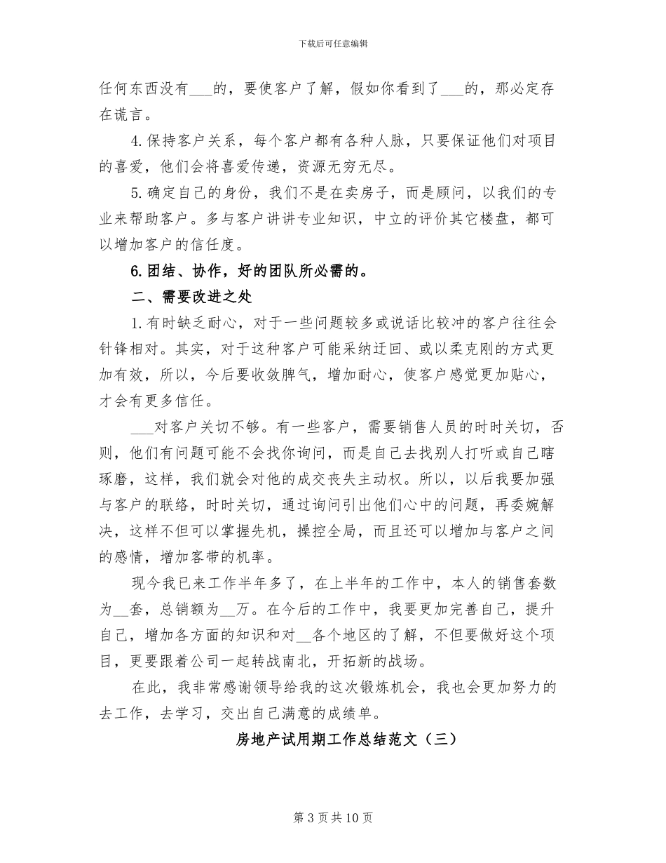2024年房地产试用期工作总结范文_第3页