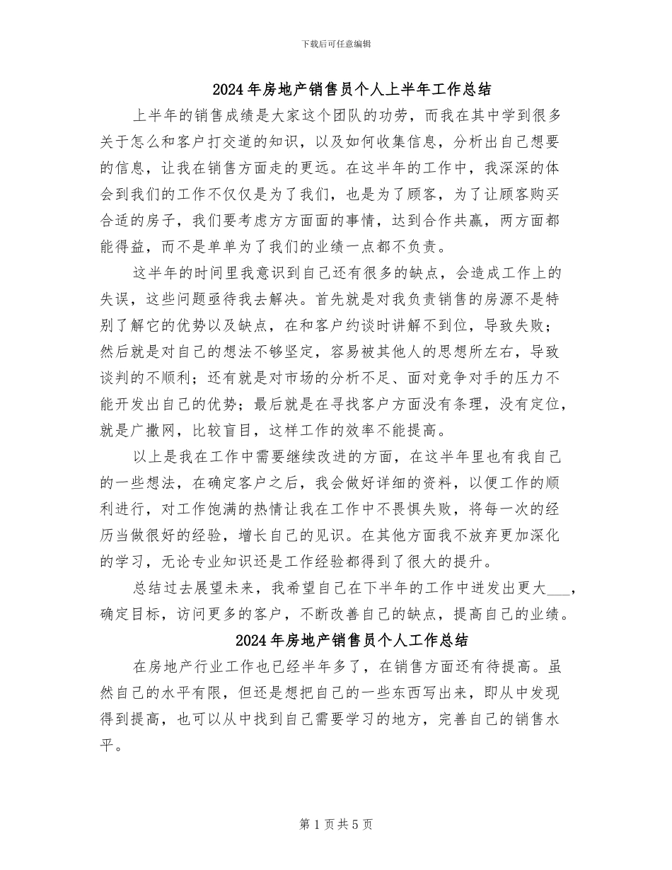 2024年房地产销售员个人上半年工作总结_第1页