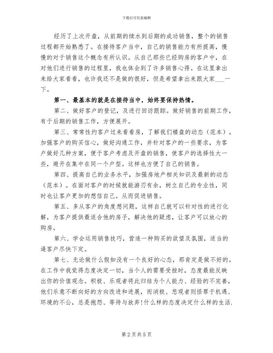 2024年房地产销售员个人上半年工作总结_第2页
