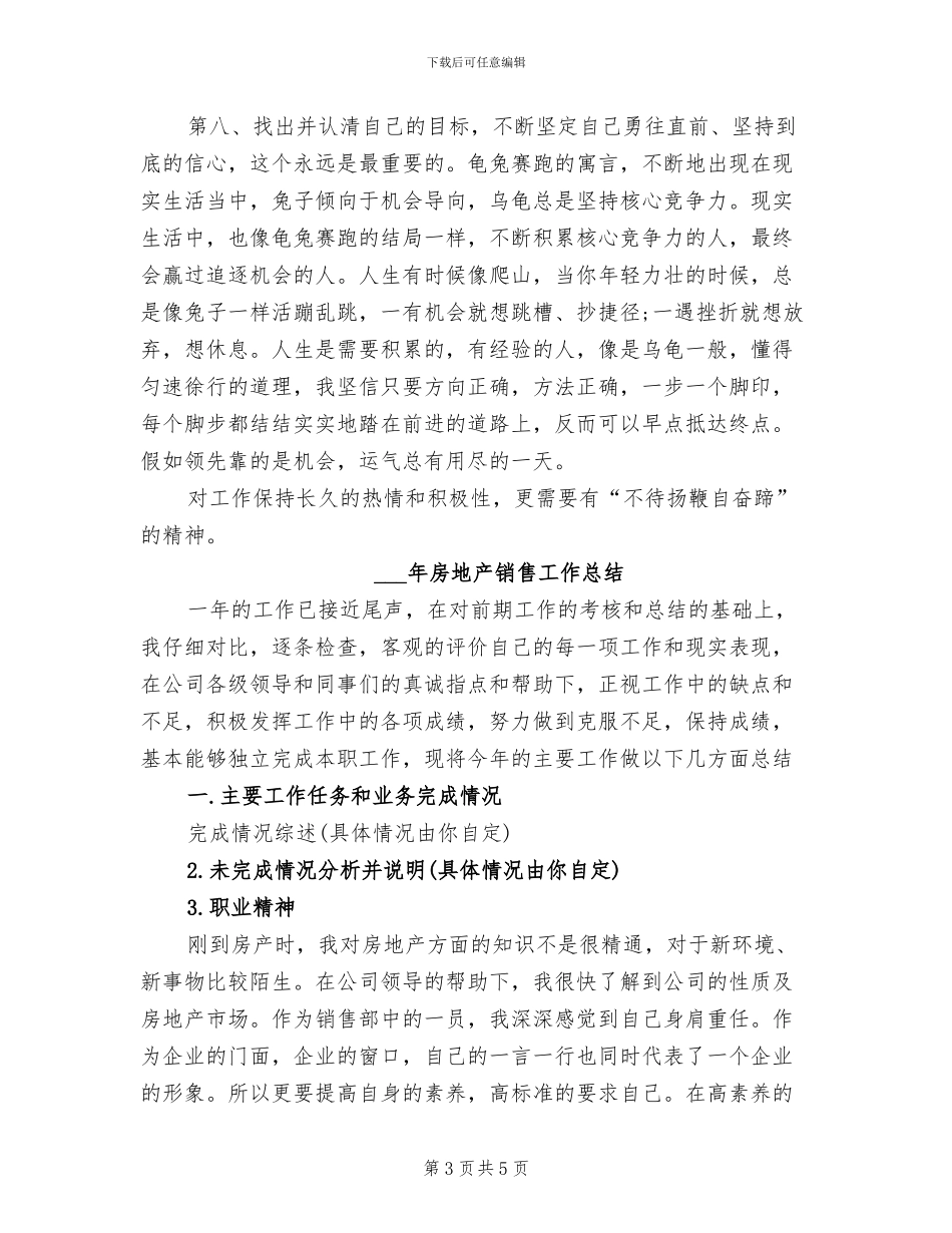 2024年房地产销售员个人上半年工作总结_第3页